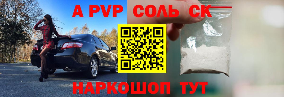 Alpha PVP Crystall  Вход с VPN  Шелехов  Alfa_PVP СК КРИС  Alpha-PVP СК 