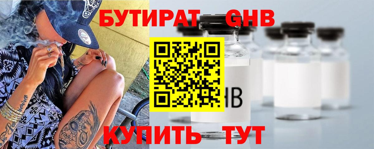 Шелехов  Бутират GHB  Вход с VPN 