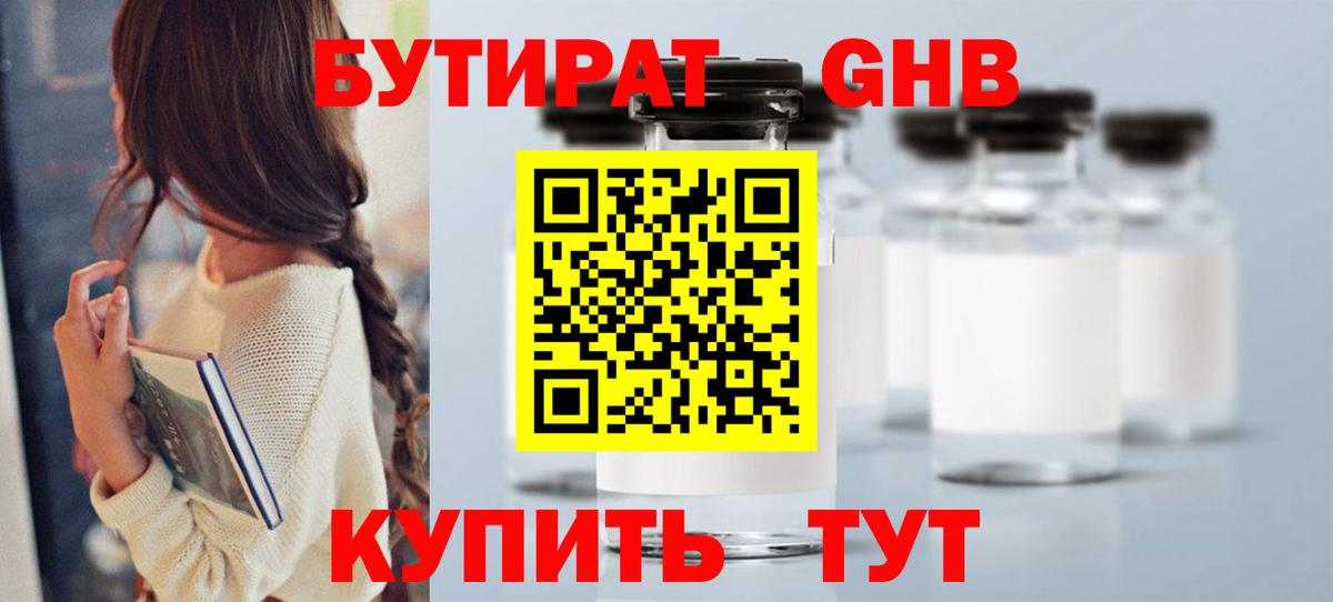 БУТИРАТ оксана Шелехов