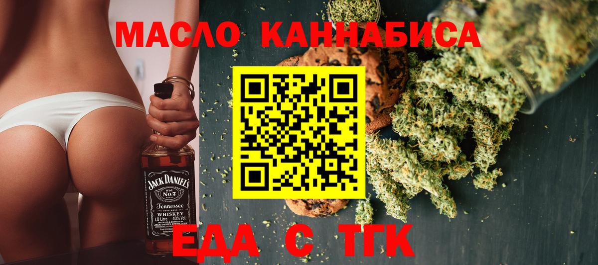 Еда ТГК конопля Шелехов
