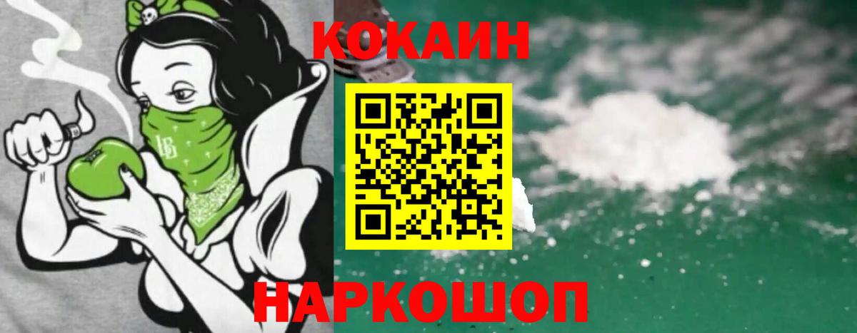 Шелехов  КОКАИН VHQ  Вход с VPN  Cocaine Колумбийский 