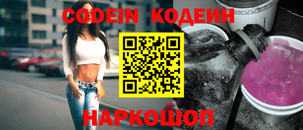 Кодеиновый сироп Lean Purple Drank  Codein Purple Drank  Шелехов  Вход с VPN 