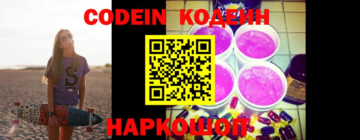Codein Purple Drank Шелехов
