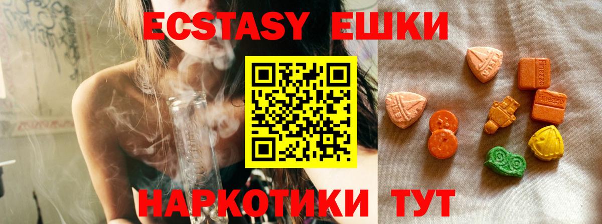 Ecstasy MDMA Шелехов