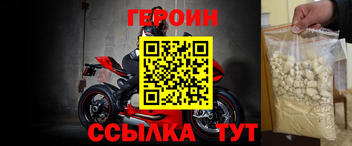 ГЕРОИН афганец Шелехов