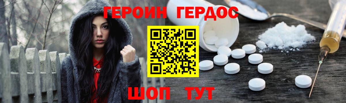 ГЕРОИН  ГЕРОИН белый  Вход с VPN  Шелехов 
