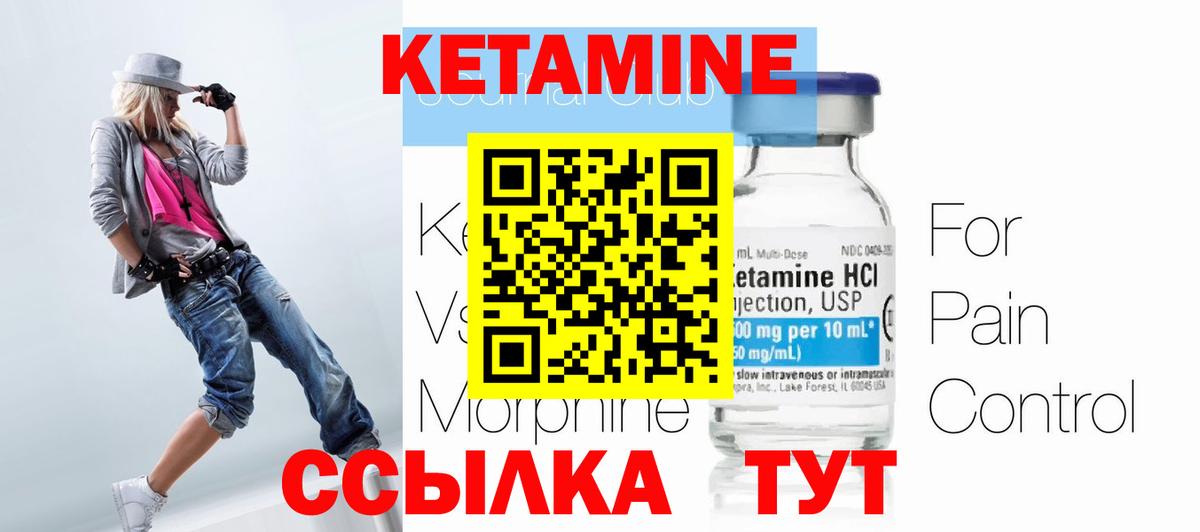 КЕТАМИН VHQ Шелехов