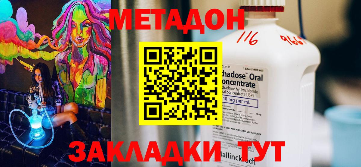 МЕТАДОН кристалл  МЕТАДОН мёд  даркнет формула  Вход с VPN  Шелехов 
