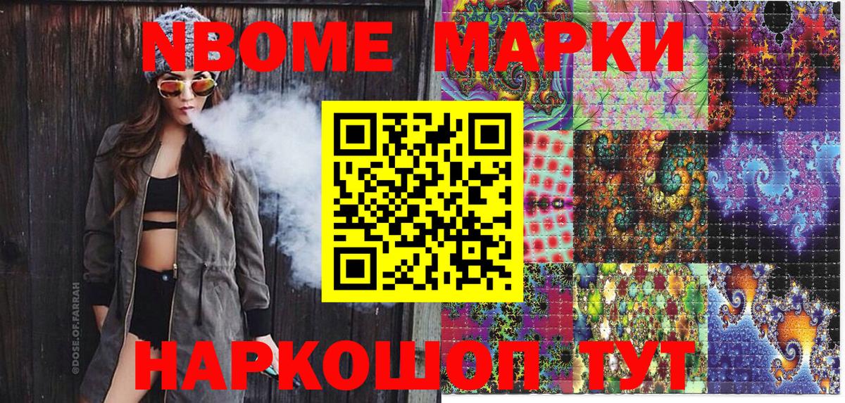 Шелехов  Марки 25I-NBOMe 1,5мг  Вход с VPN 