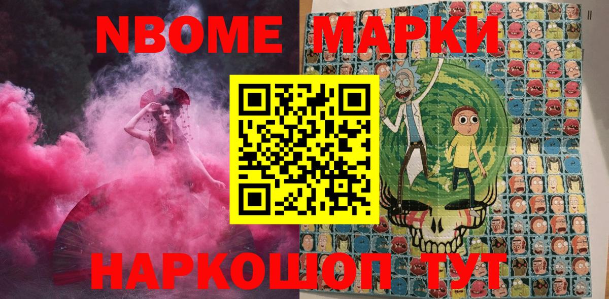 Марки 25I-NBOMe 1,5мг Шелехов