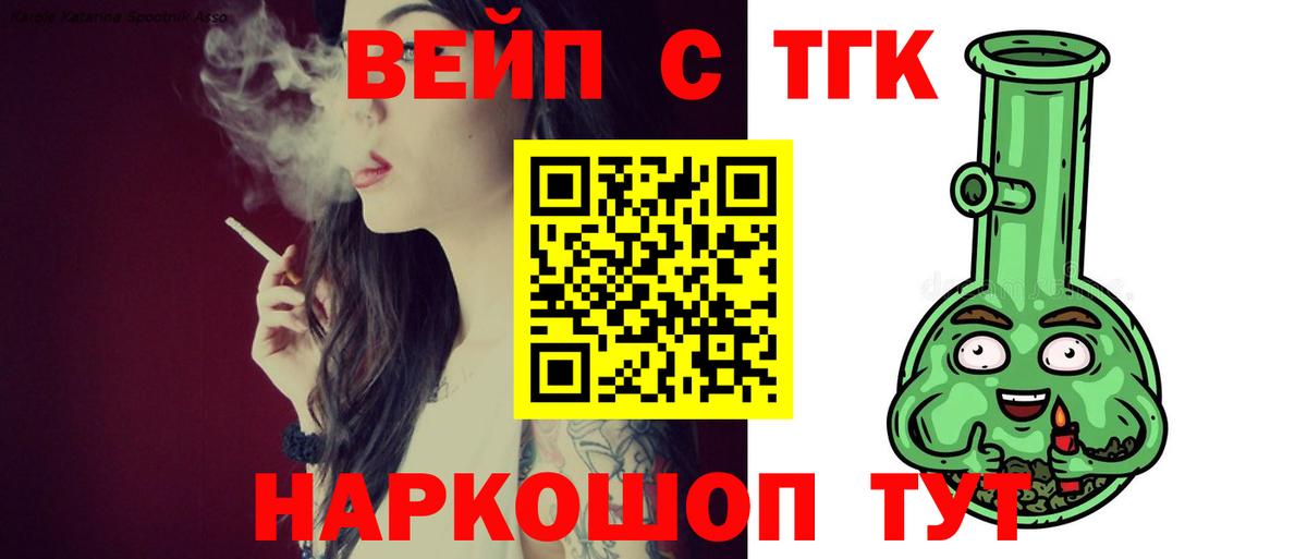 Дистиллят ТГК THC oil  ТГК вейп с тгк  купить закладку  Шелехов  Вход с VPN 